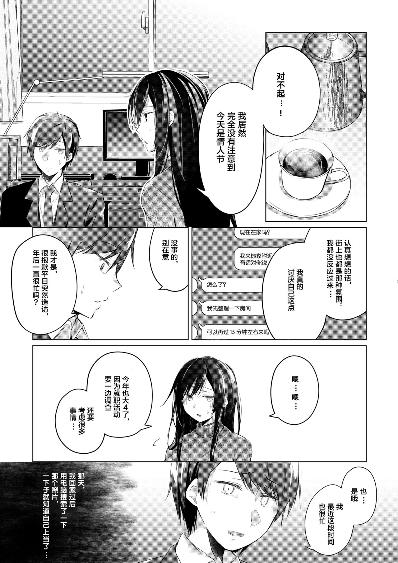 Ero Doujin Sakka no Boku no Kanojo wa Uwaki nante Shinai. 5 - She will never let me down. page 9 full