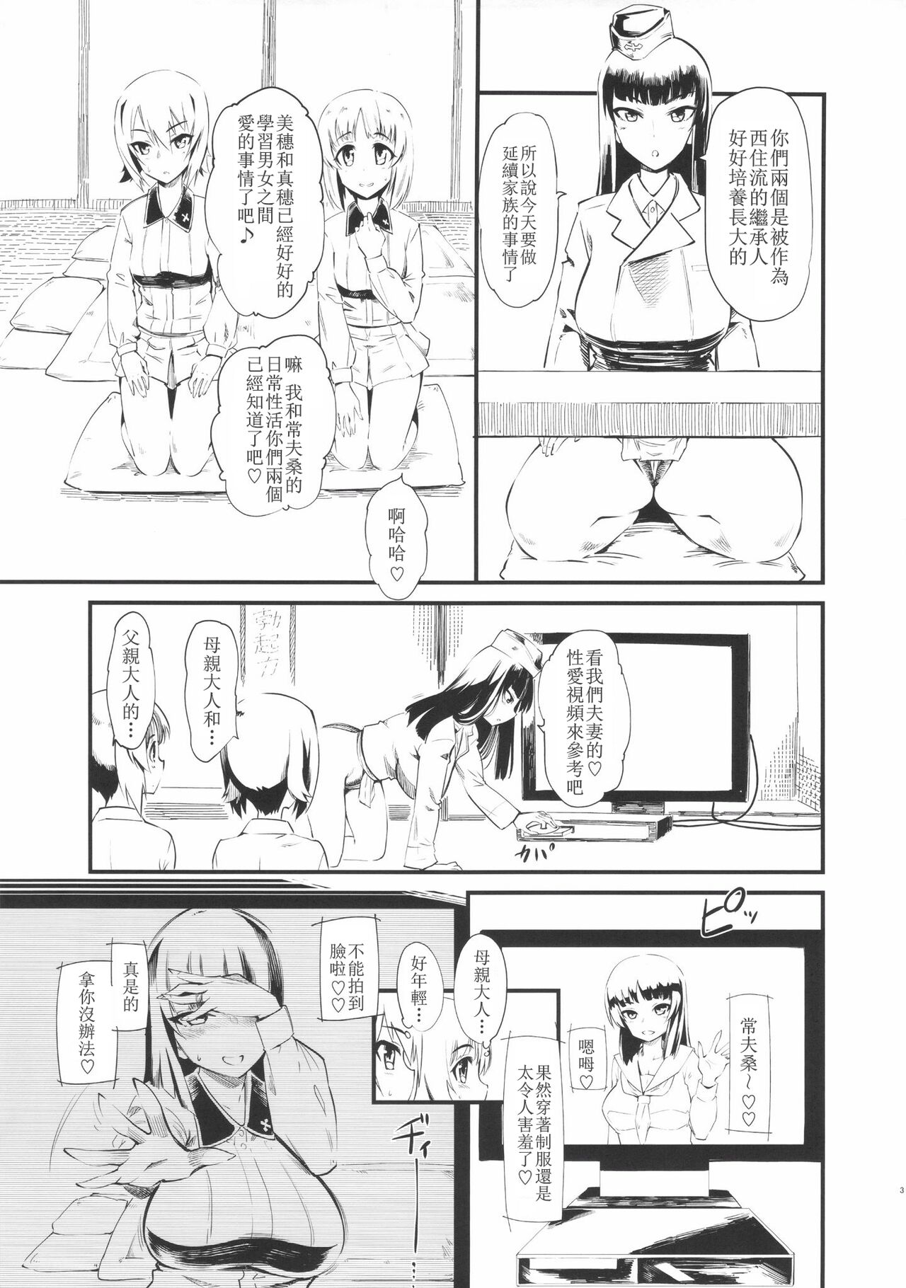 Nishizumi-san-chi wa Nakayoshi 4P | Nishizumi Household Peaceful 4-some page 6 full