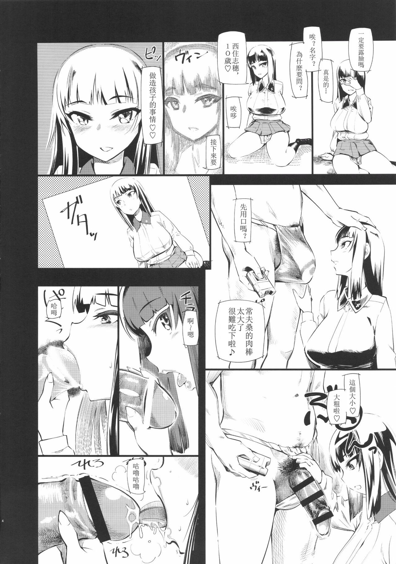 Nishizumi-san-chi wa Nakayoshi 4P | Nishizumi Household Peaceful 4-some page 7 full