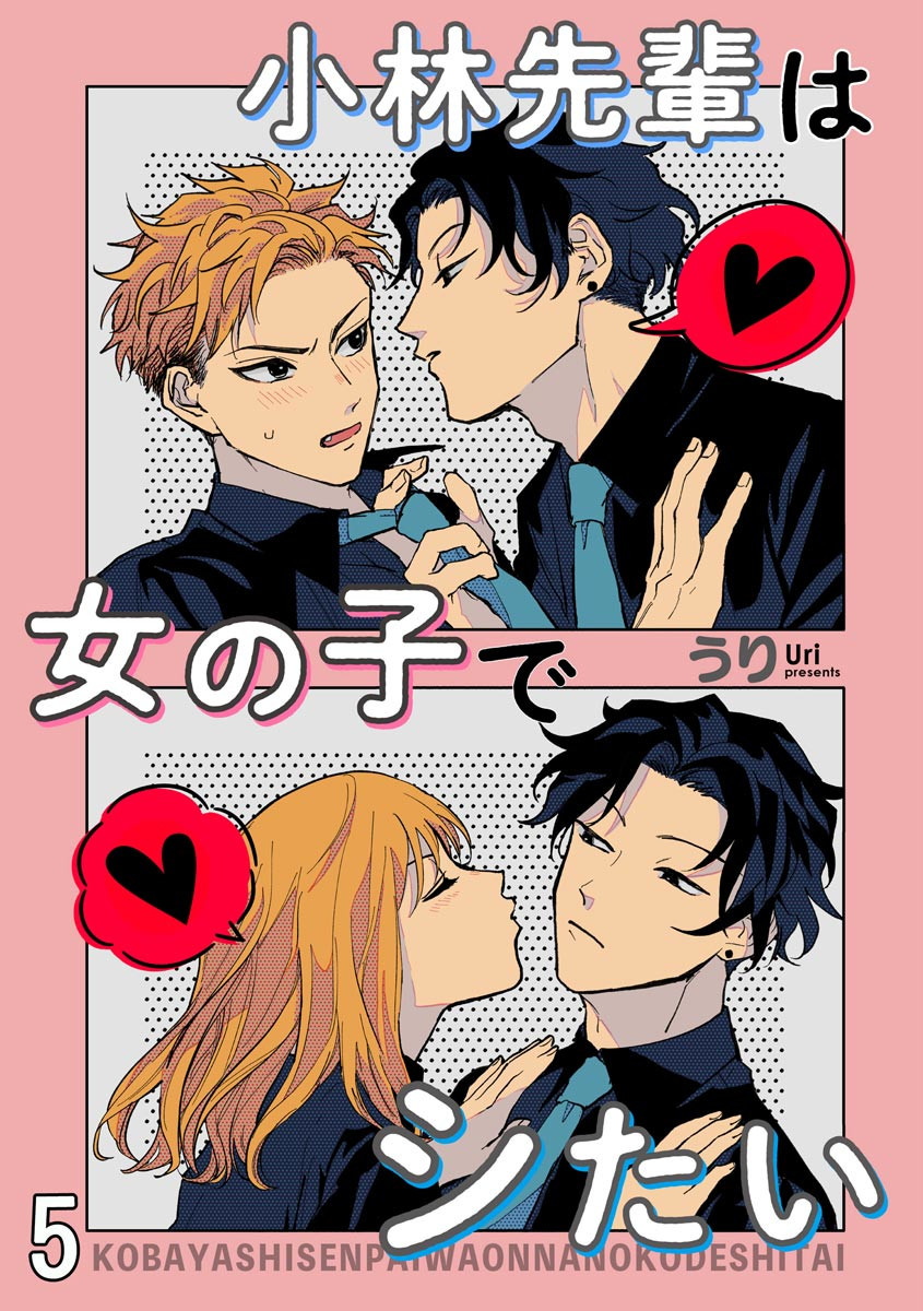 Kobayashi Senpai wa Onnanoko de Shitai | 小林前辈想作为女生被上 5-6 page 1 full