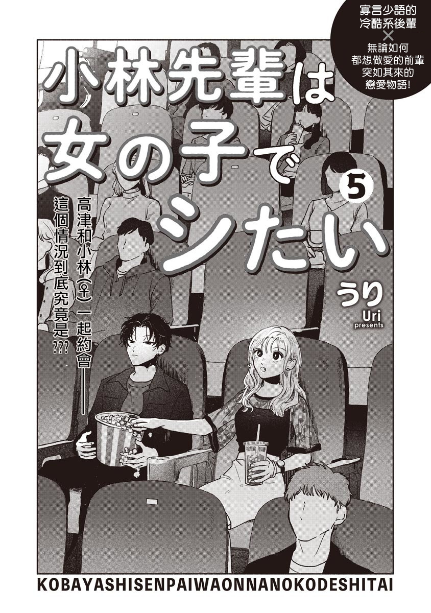 Kobayashi Senpai wa Onnanoko de Shitai | 小林前辈想作为女生被上 5-6 page 3 full