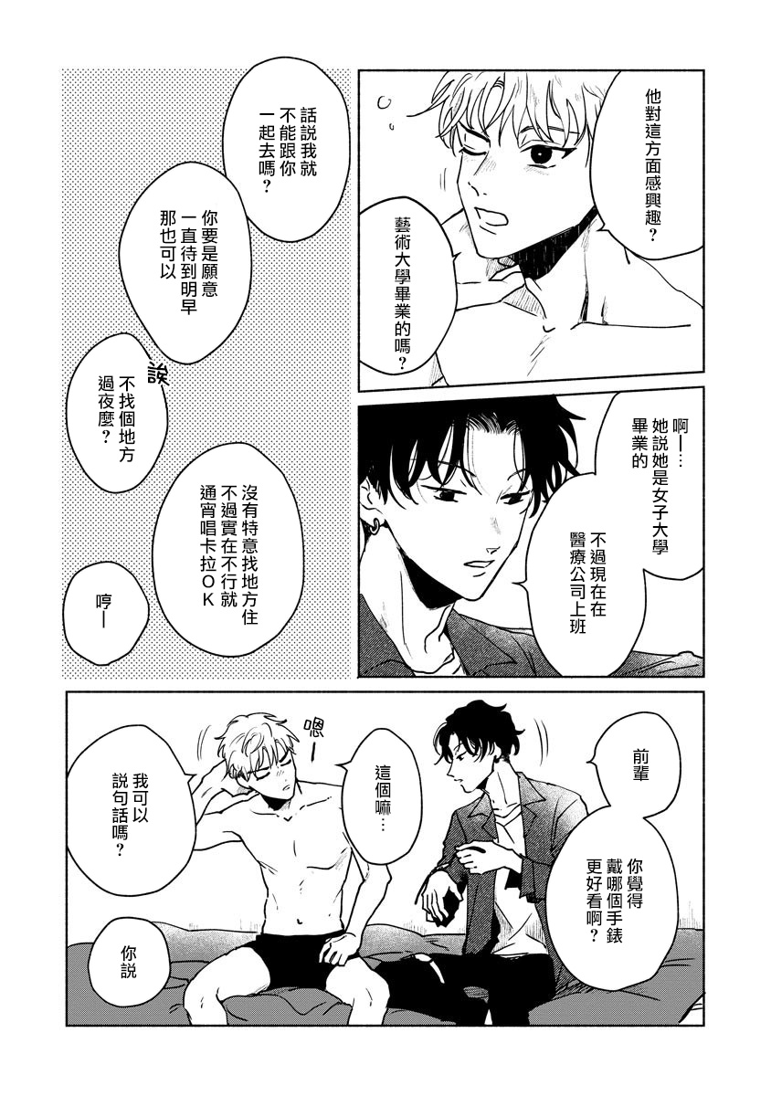 Kobayashi Senpai wa Onnanoko de Shitai | 小林前辈想作为女生被上 5-6 page 7 full