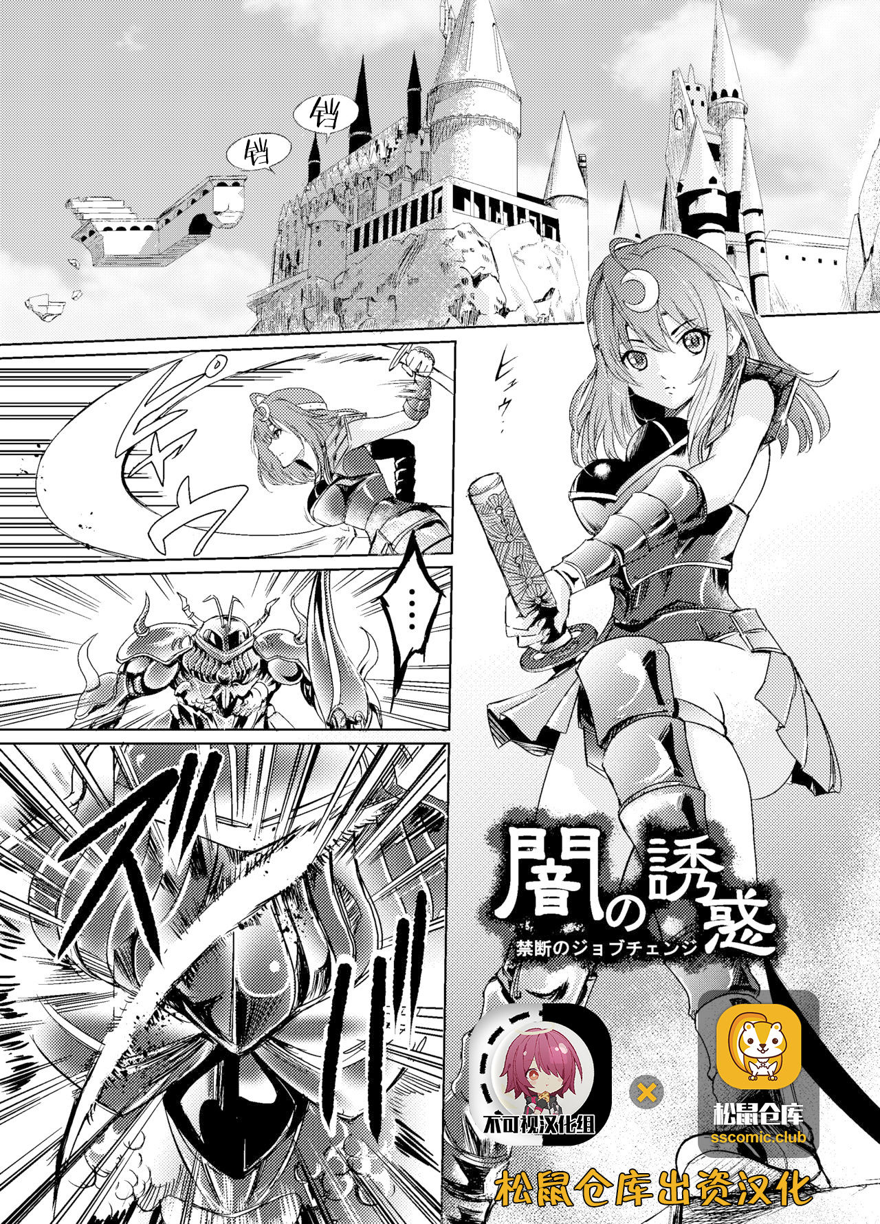 Yami no Yuuwaku -Kindan no Job Change- page 2 full