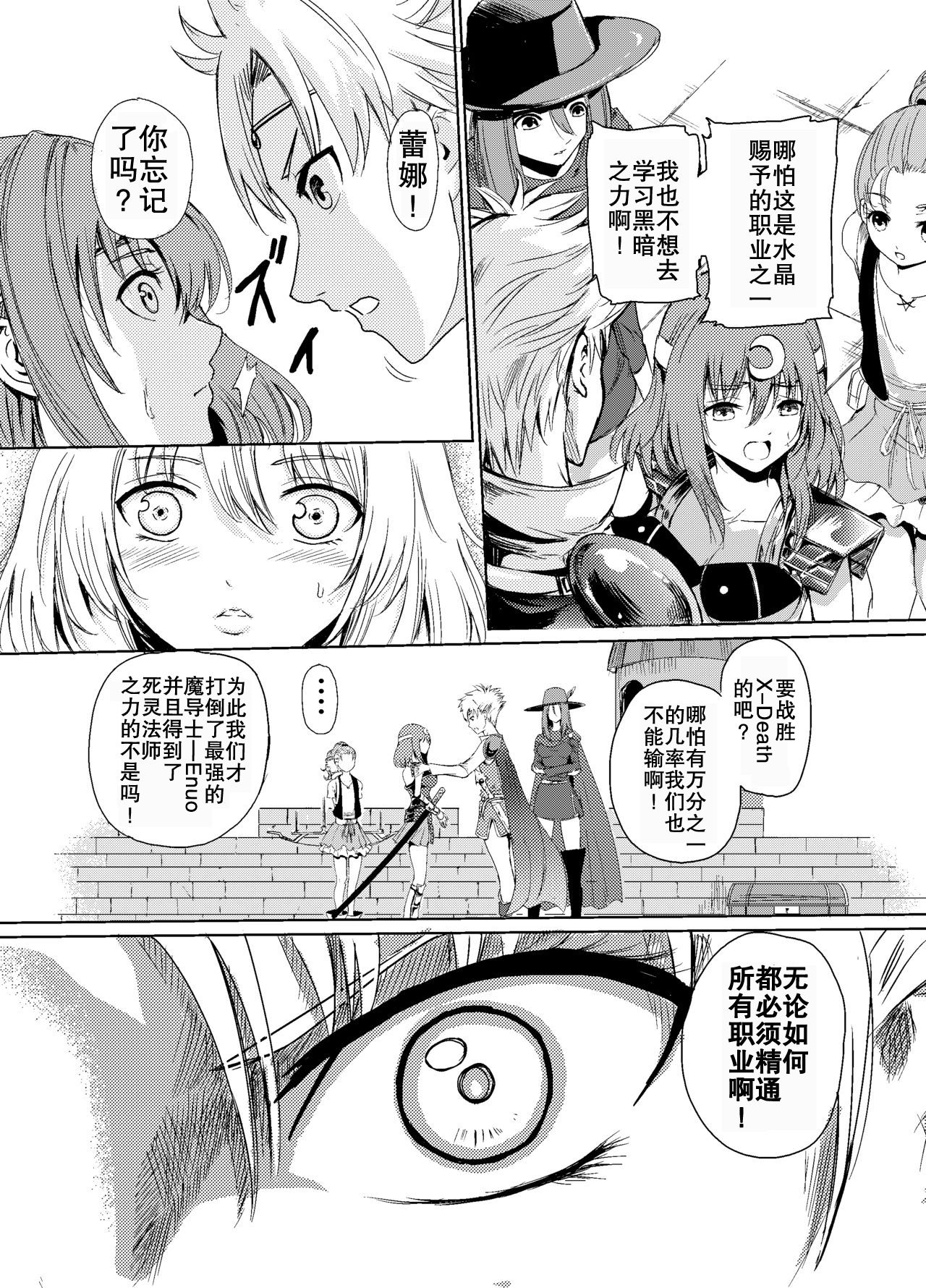 Yami no Yuuwaku -Kindan no Job Change- page 6 full
