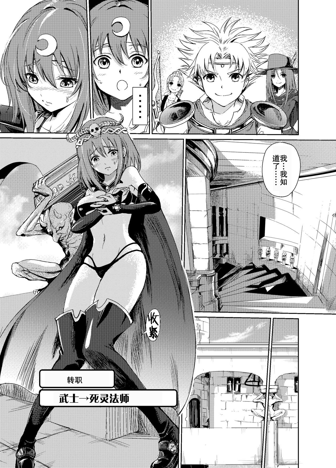 Yami no Yuuwaku -Kindan no Job Change- page 7 full