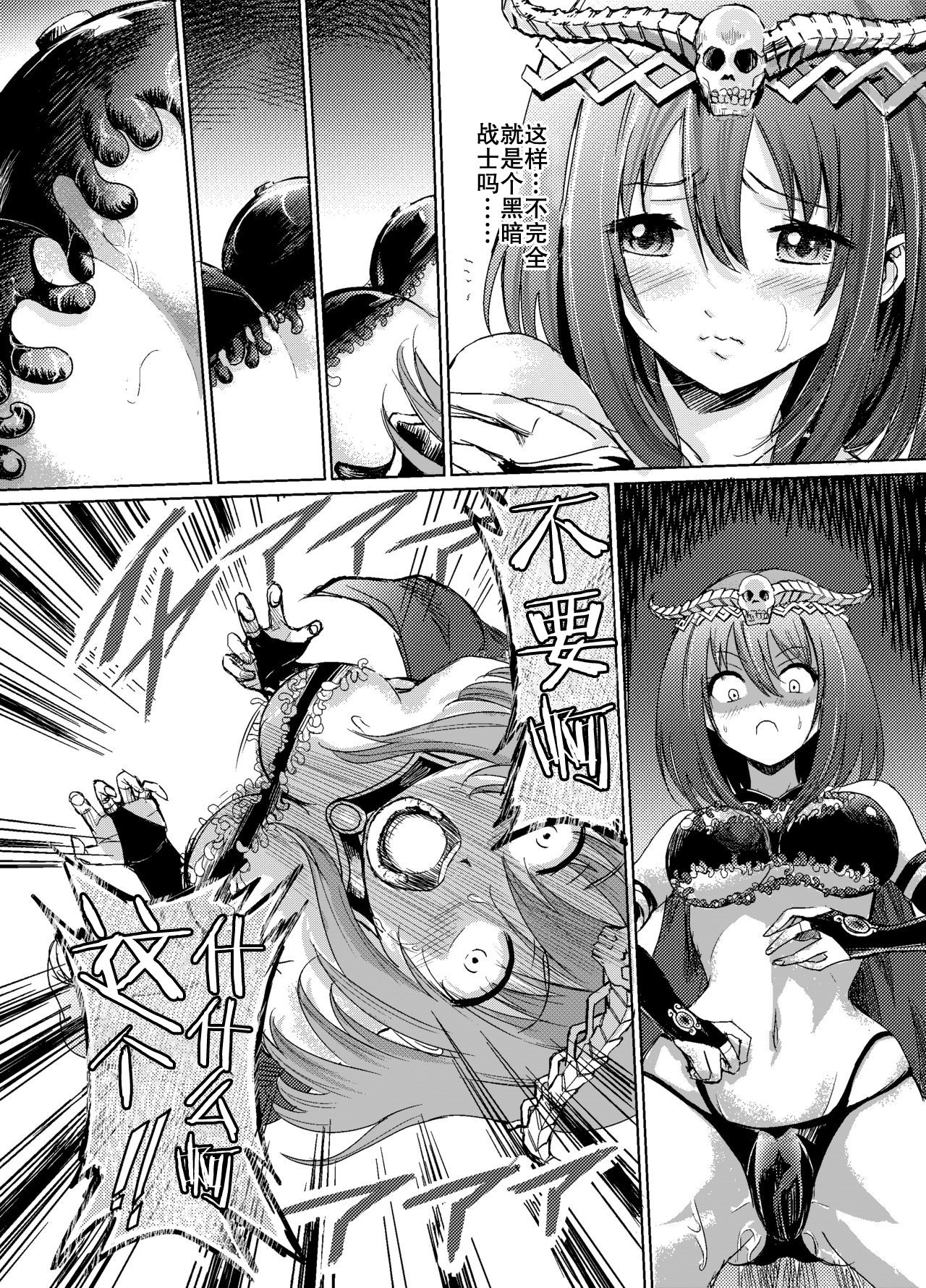 Yami no Yuuwaku -Kindan no Job Change- page 9 full