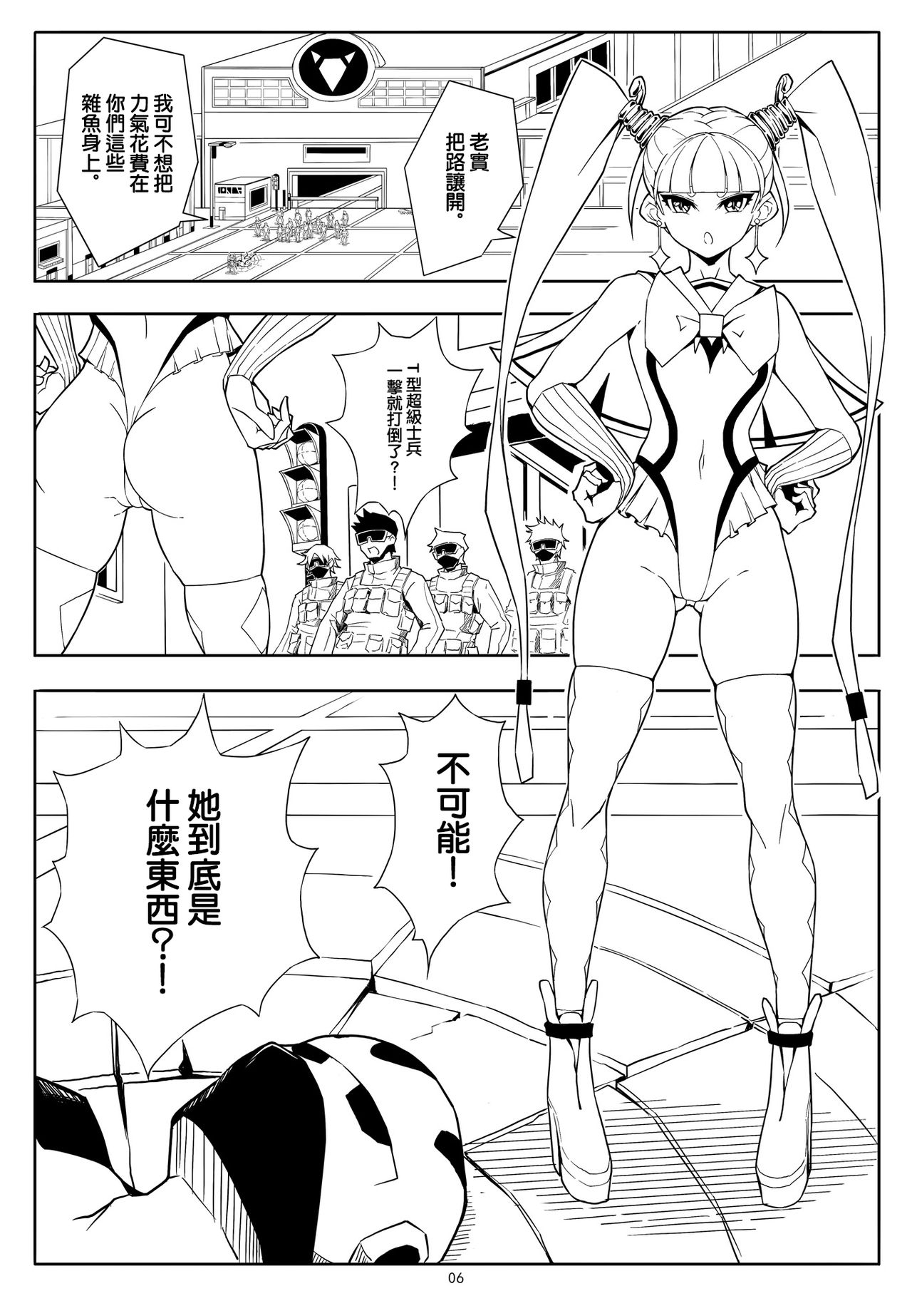 Skin Normal Mission Ch. 1 | 奴隶特工队·常规任务01 page 10 full