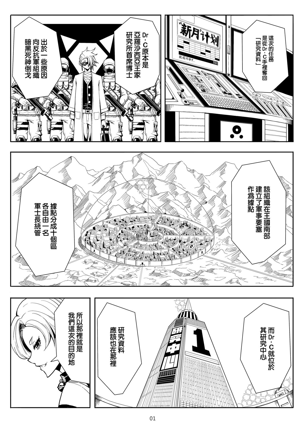 Skin Normal Mission Ch. 1 | 奴隶特工队·常规任务01 page 5 full