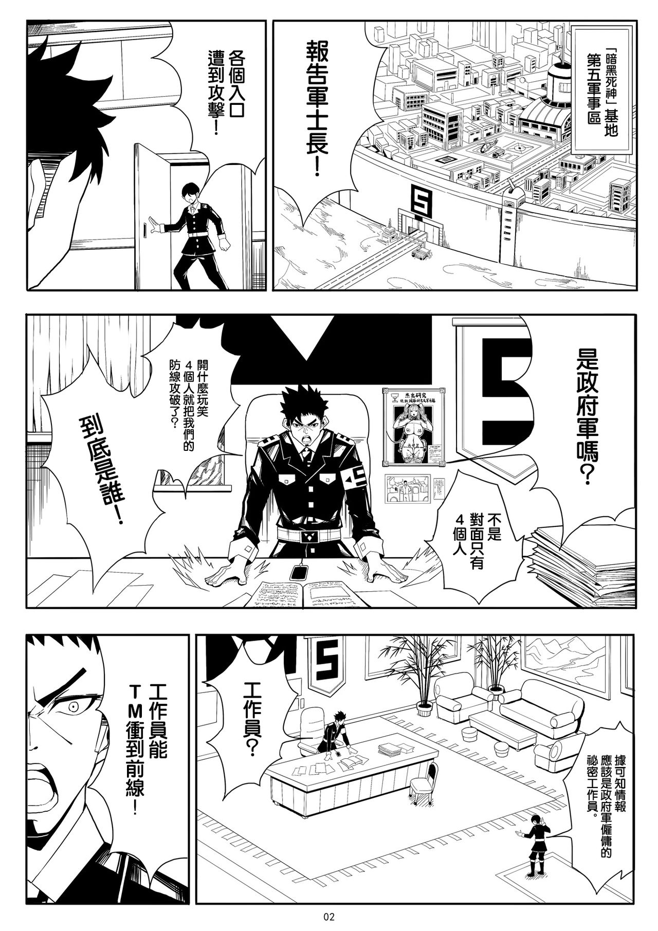 Skin Normal Mission Ch. 1 | 奴隶特工队·常规任务01 page 6 full