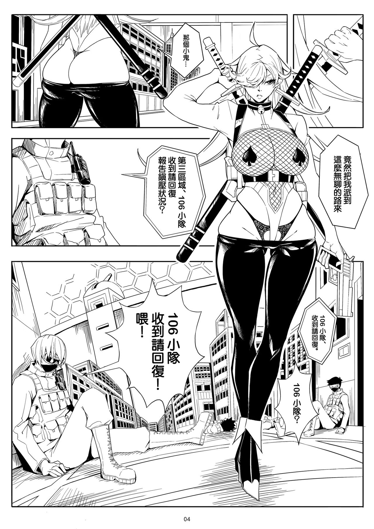 Skin Normal Mission Ch. 1 | 奴隶特工队·常规任务01 page 8 full