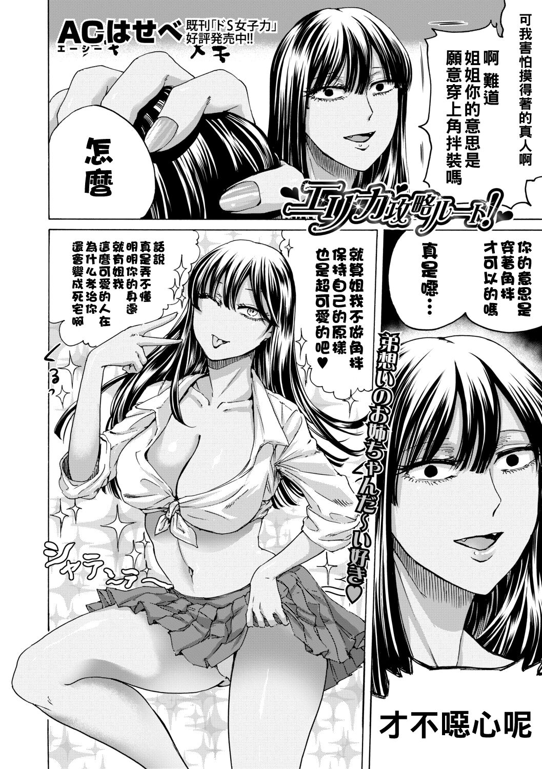 Erika Kouryaku Route! page 2 full