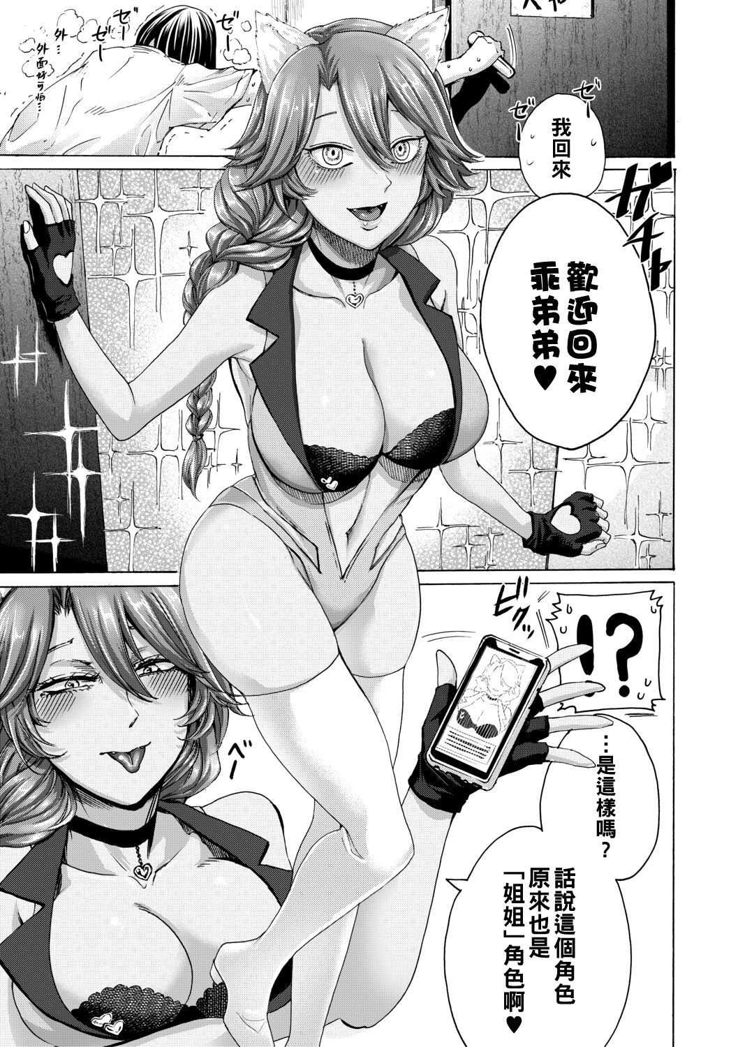 Erika Kouryaku Route! page 5 full