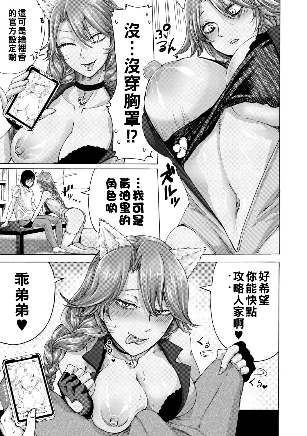 Erika Kouryaku Route! page 7 full