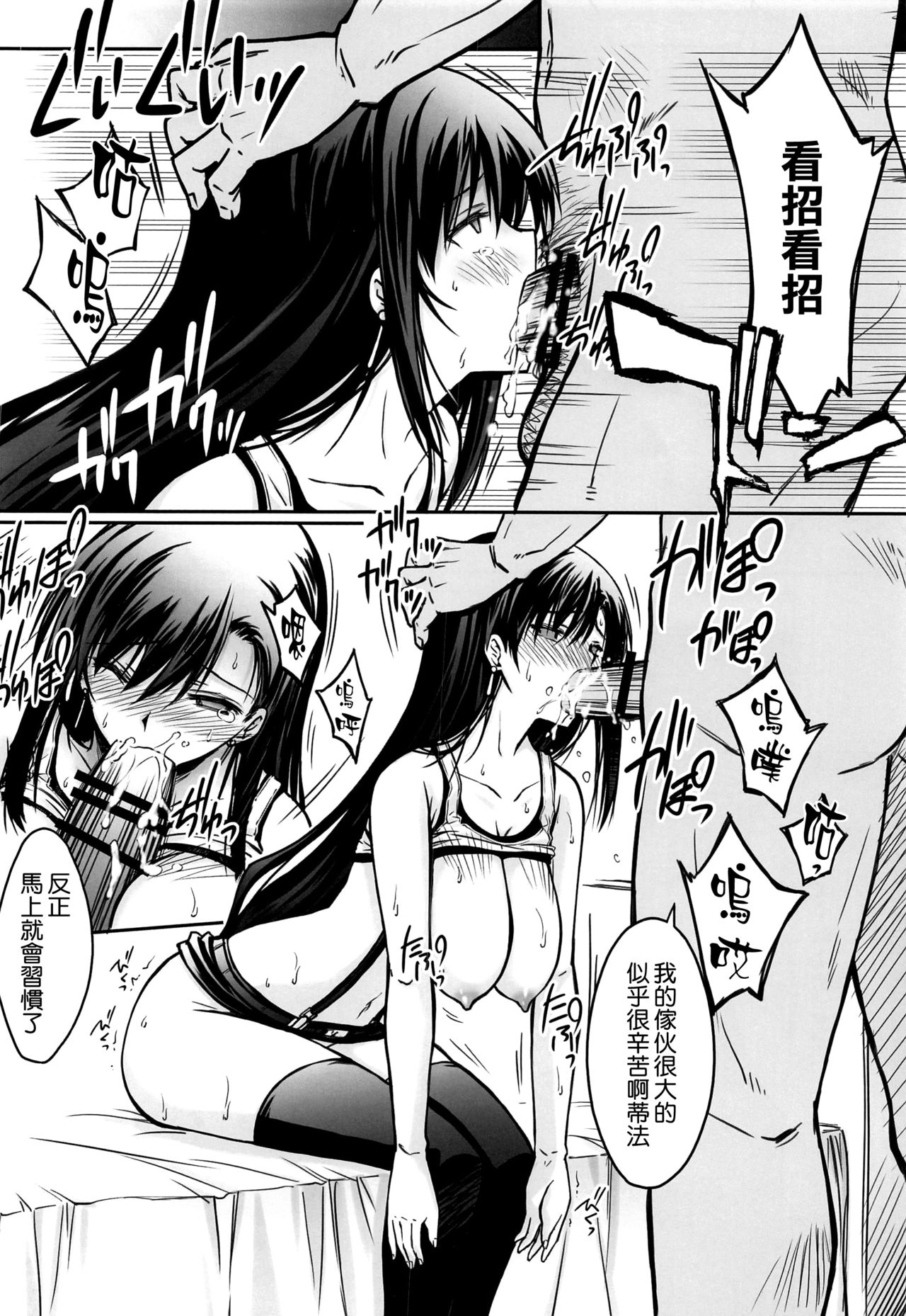 Midgar no Yoru page 10 full