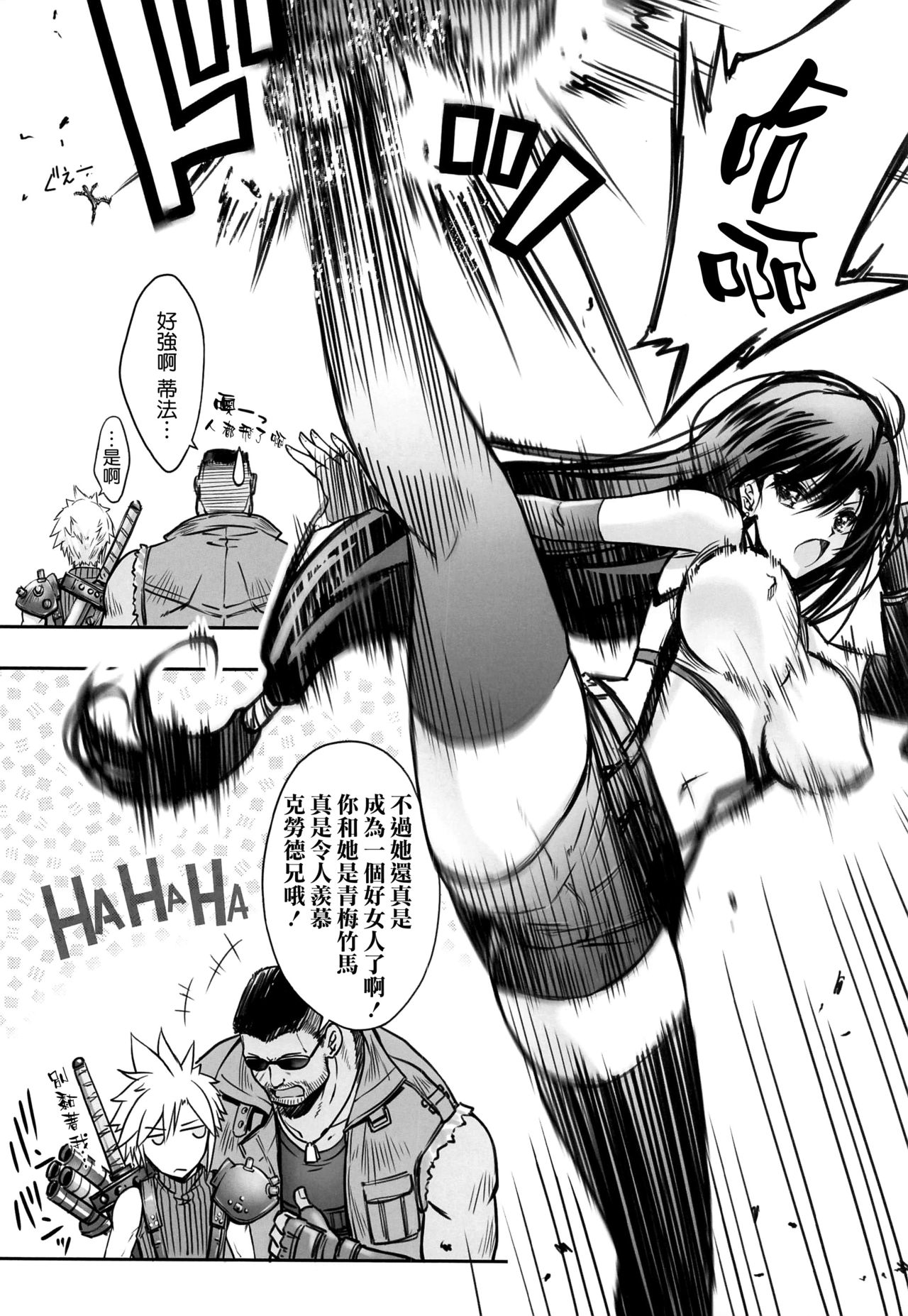 Midgar no Yoru page 6 full