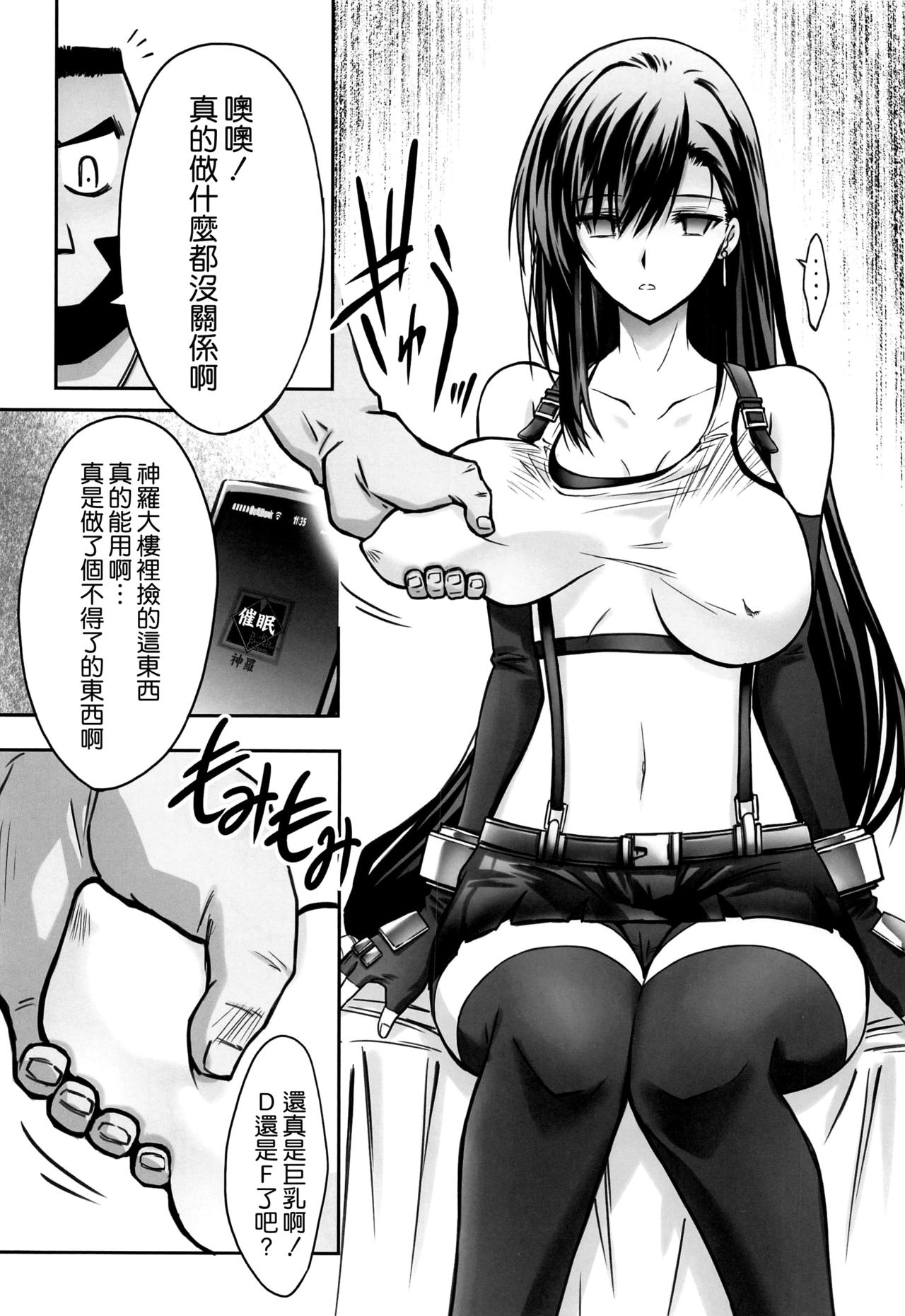 Midgar no Yoru page 8 full