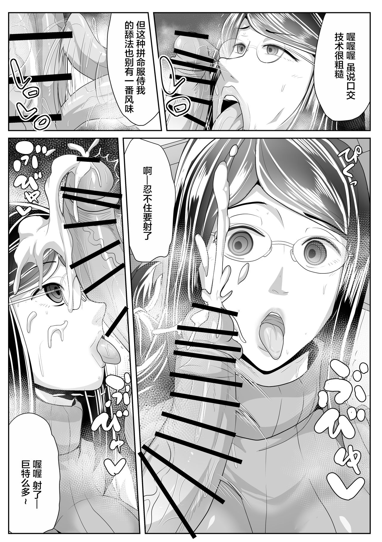 Kaa-san Senyou Saimin Appli page 10 full