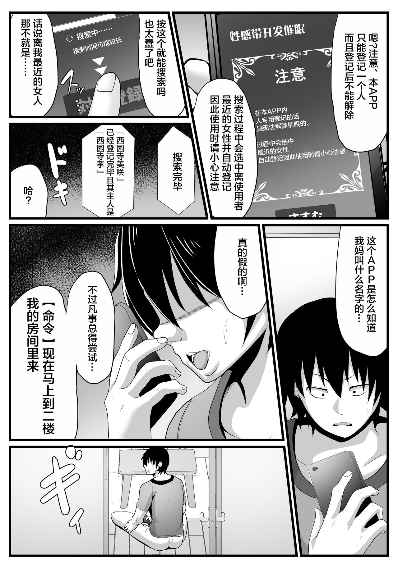 Kaa-san Senyou Saimin Appli page 7 full