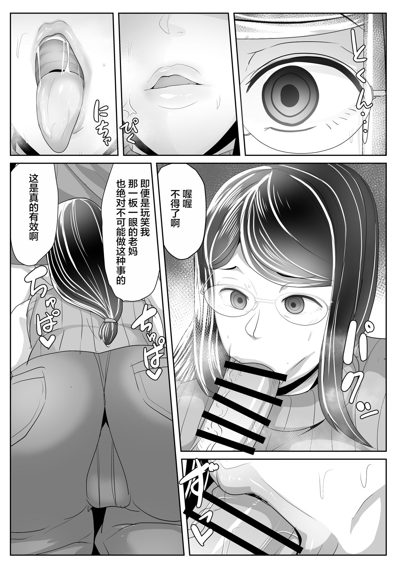 Kaa-san Senyou Saimin Appli page 9 full