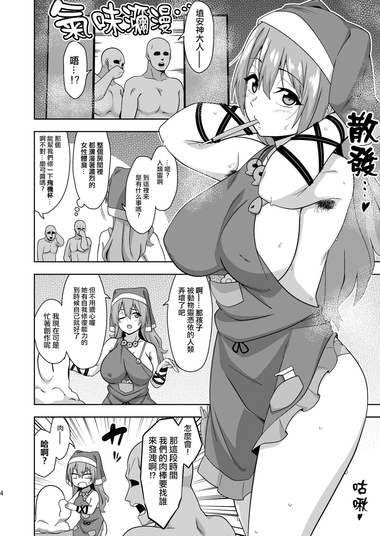 Reichouen no Nikubenki | 靈長園的肉便姬 page 4 full