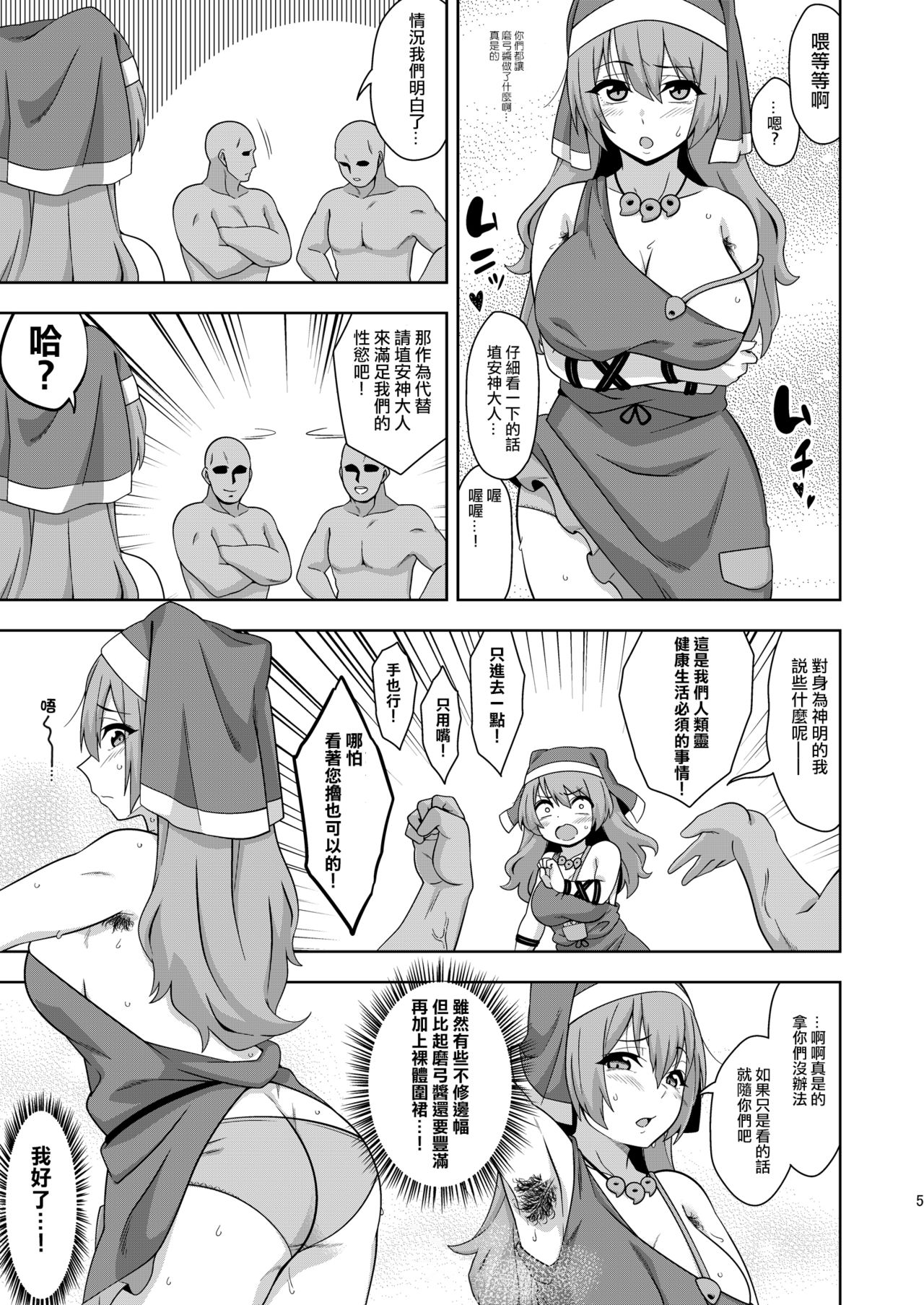 Reichouen no Nikubenki | 靈長園的肉便姬 page 5 full