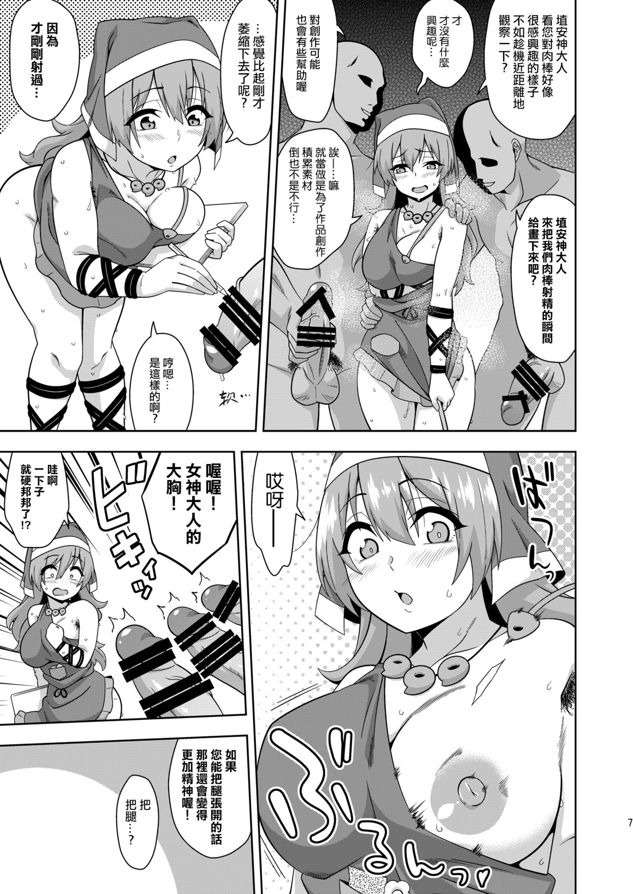 Reichouen no Nikubenki | 靈長園的肉便姬 page 7 full