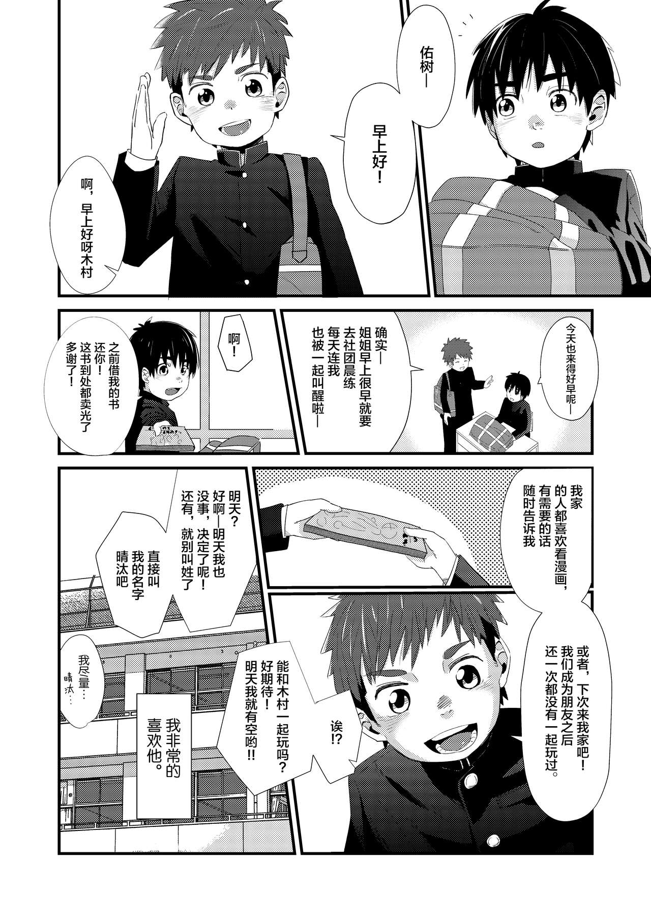 Doukyuusei to Otomari page 6 full