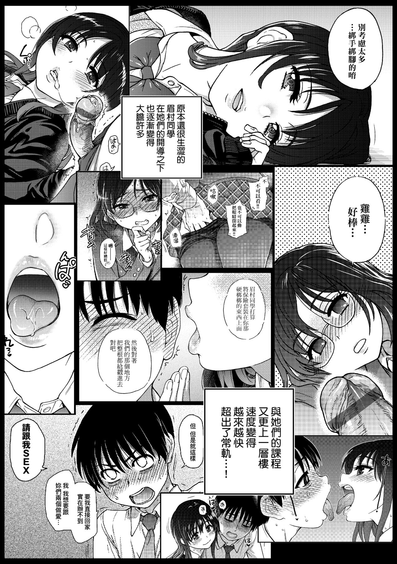 Watashi o Ecchi no Nakama ni Irete Kudasai | 請讓我加入你們成為性愛的同伴 page 5 full