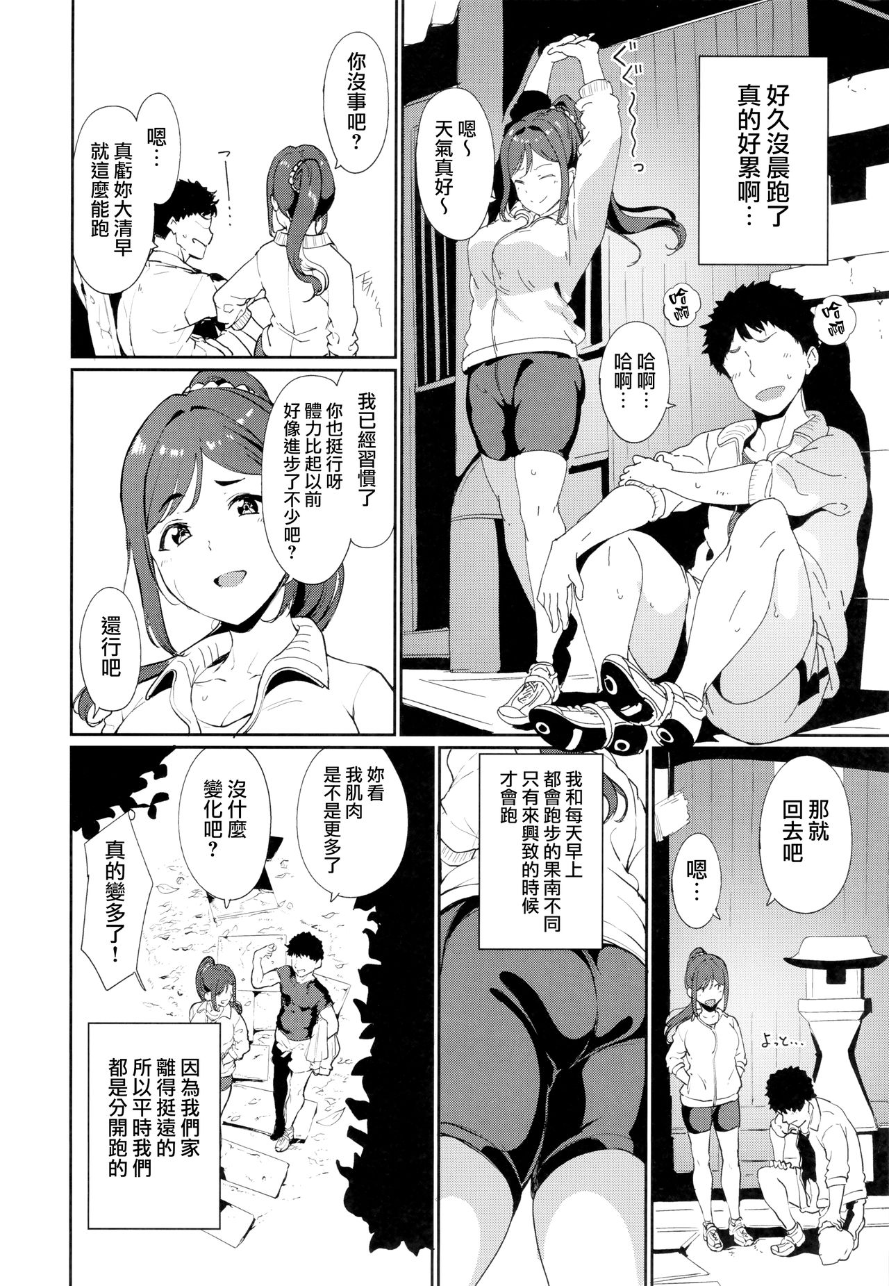 Matsuura no Kyuujitsu page 4 full