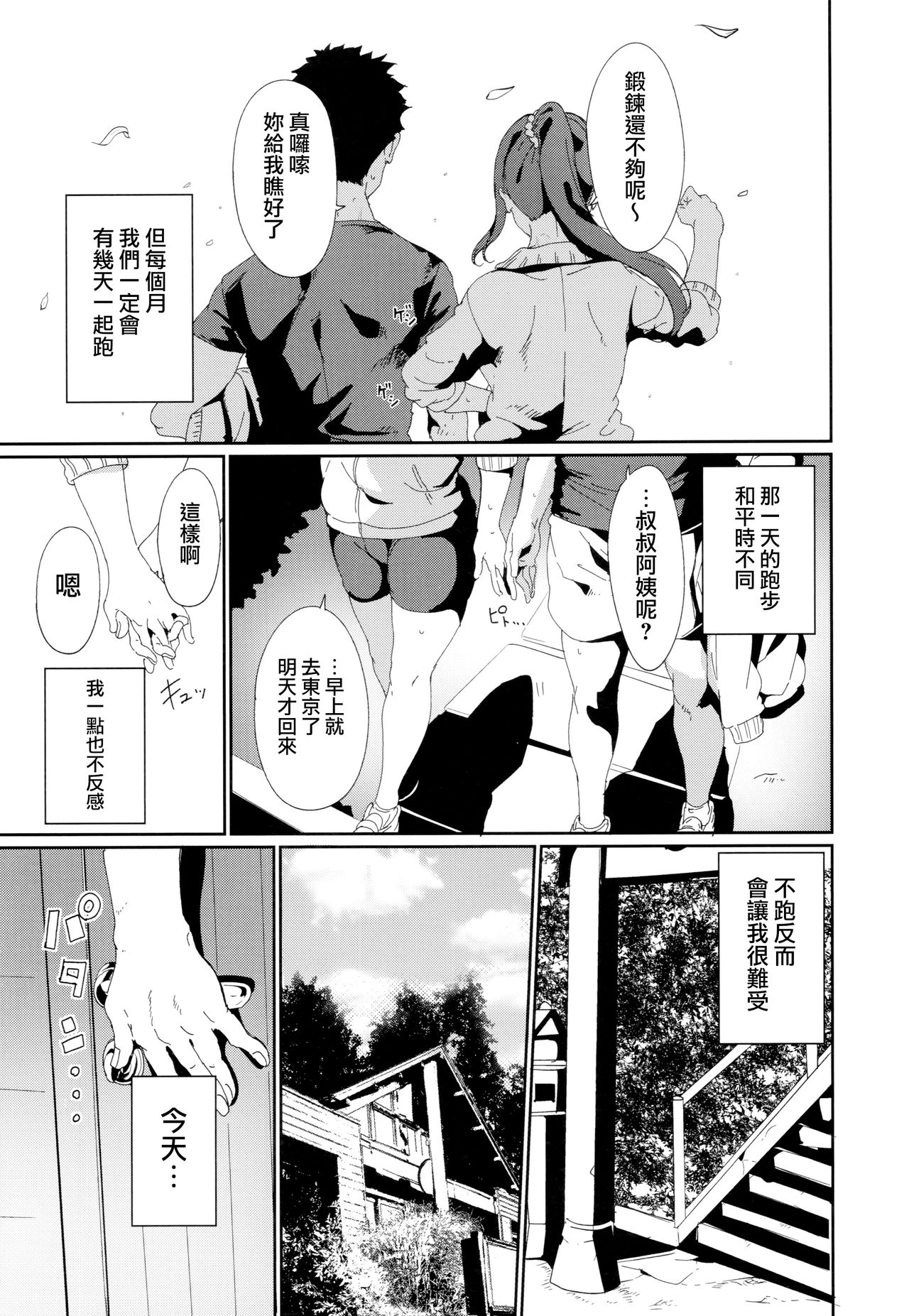 Matsuura no Kyuujitsu page 5 full