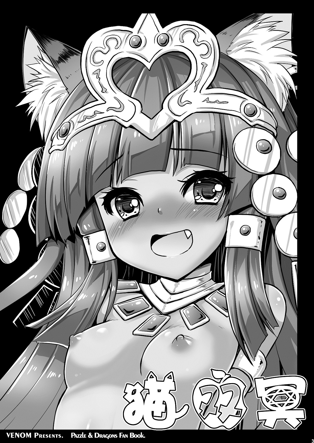 Neko Futatsu Kurai page 2 full