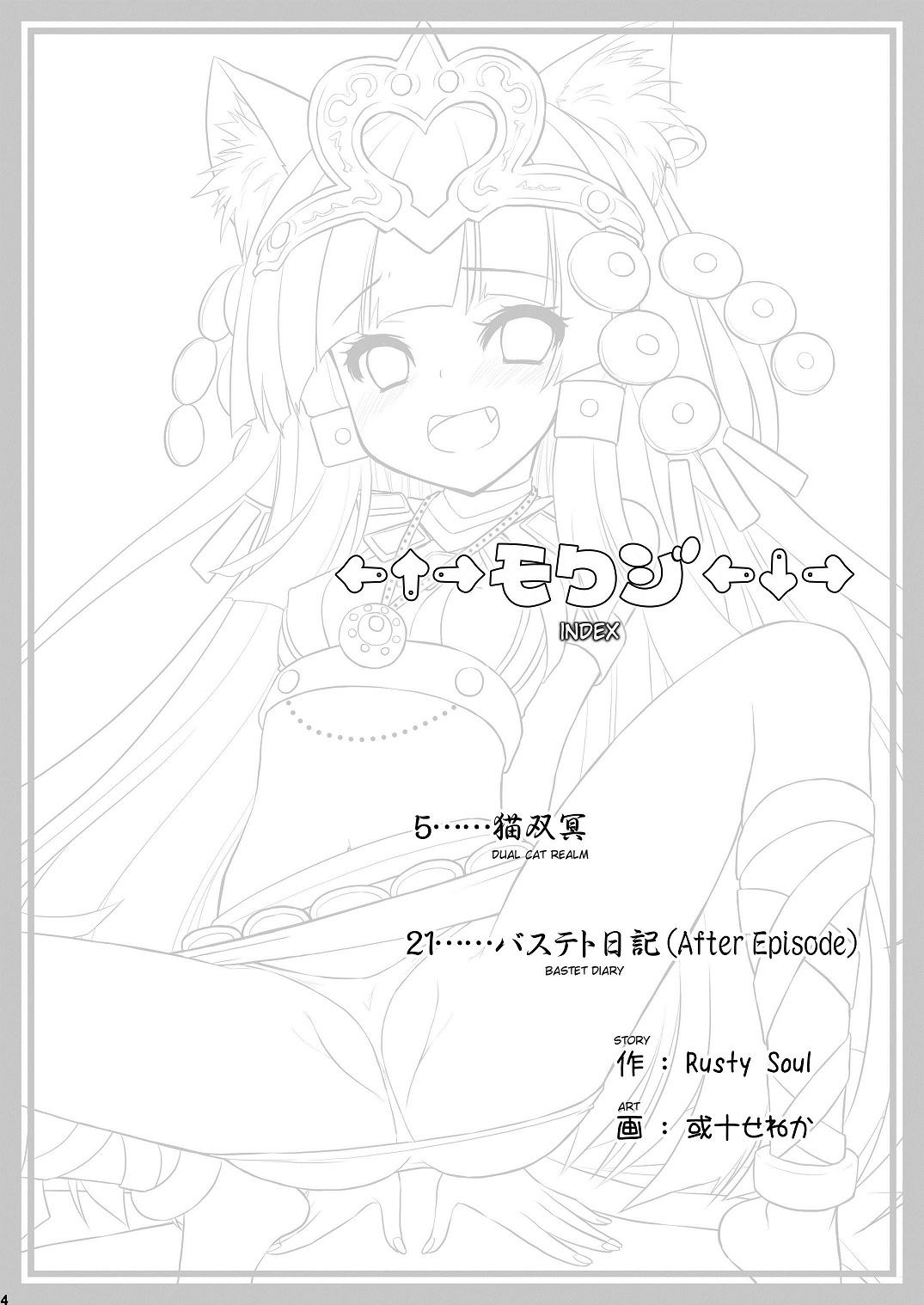 Neko Futatsu Kurai page 3 full