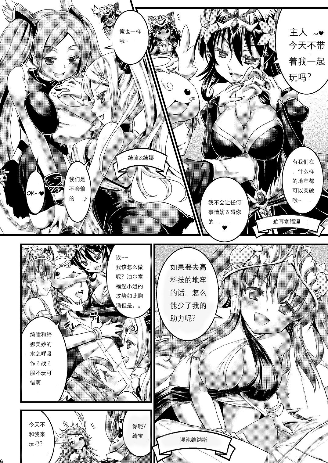 Neko Futatsu Kurai page 5 full