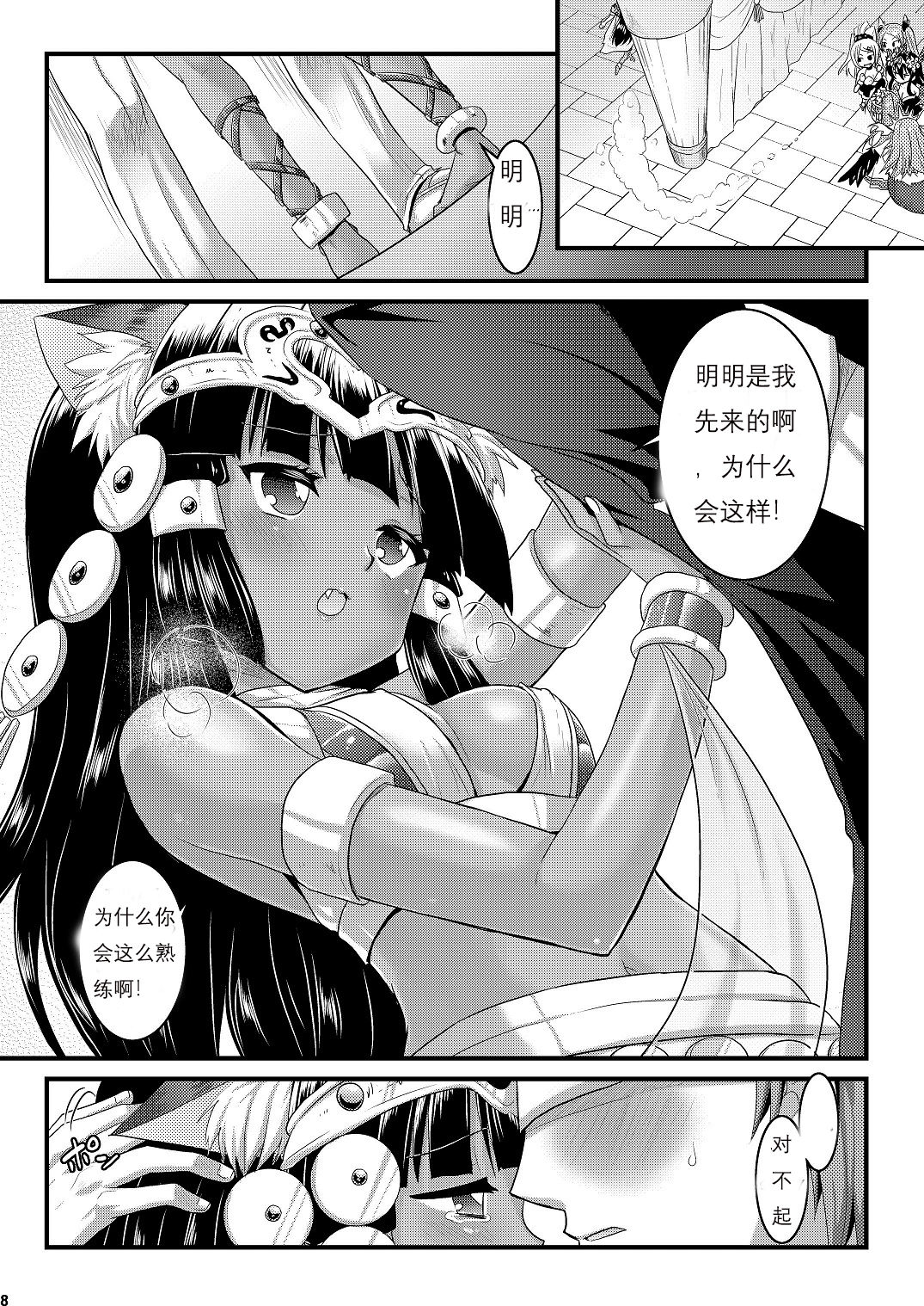 Neko Futatsu Kurai page 7 full