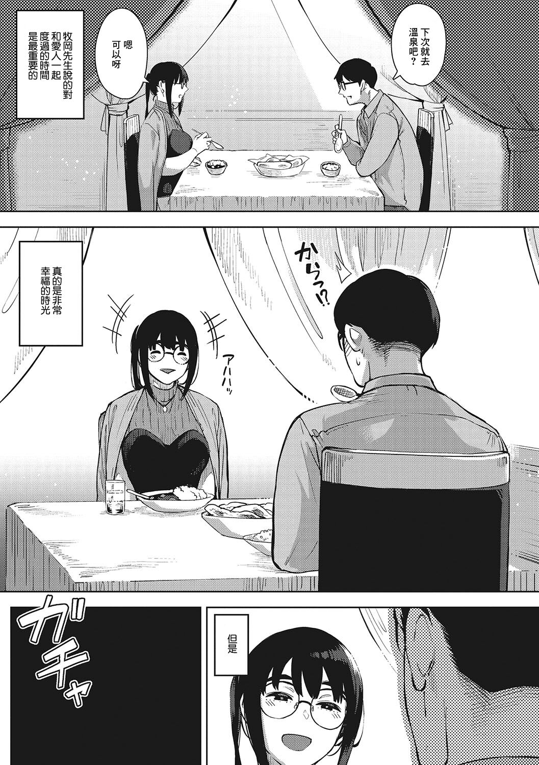 Kiken na Koukishin -Kouhen- page 3 full