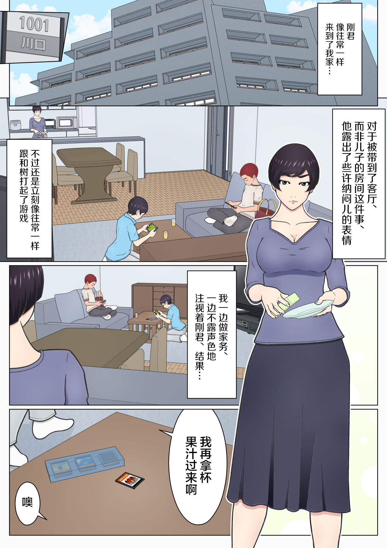 Musuko no Doukyuusei o Dorobou Atsukai Shite Shimatta Bakkari ni... ~Shitagi Feti no Warugaki ni Yowami o Nigirarete Shimatta Tsuyoki Mama~ page 10 full