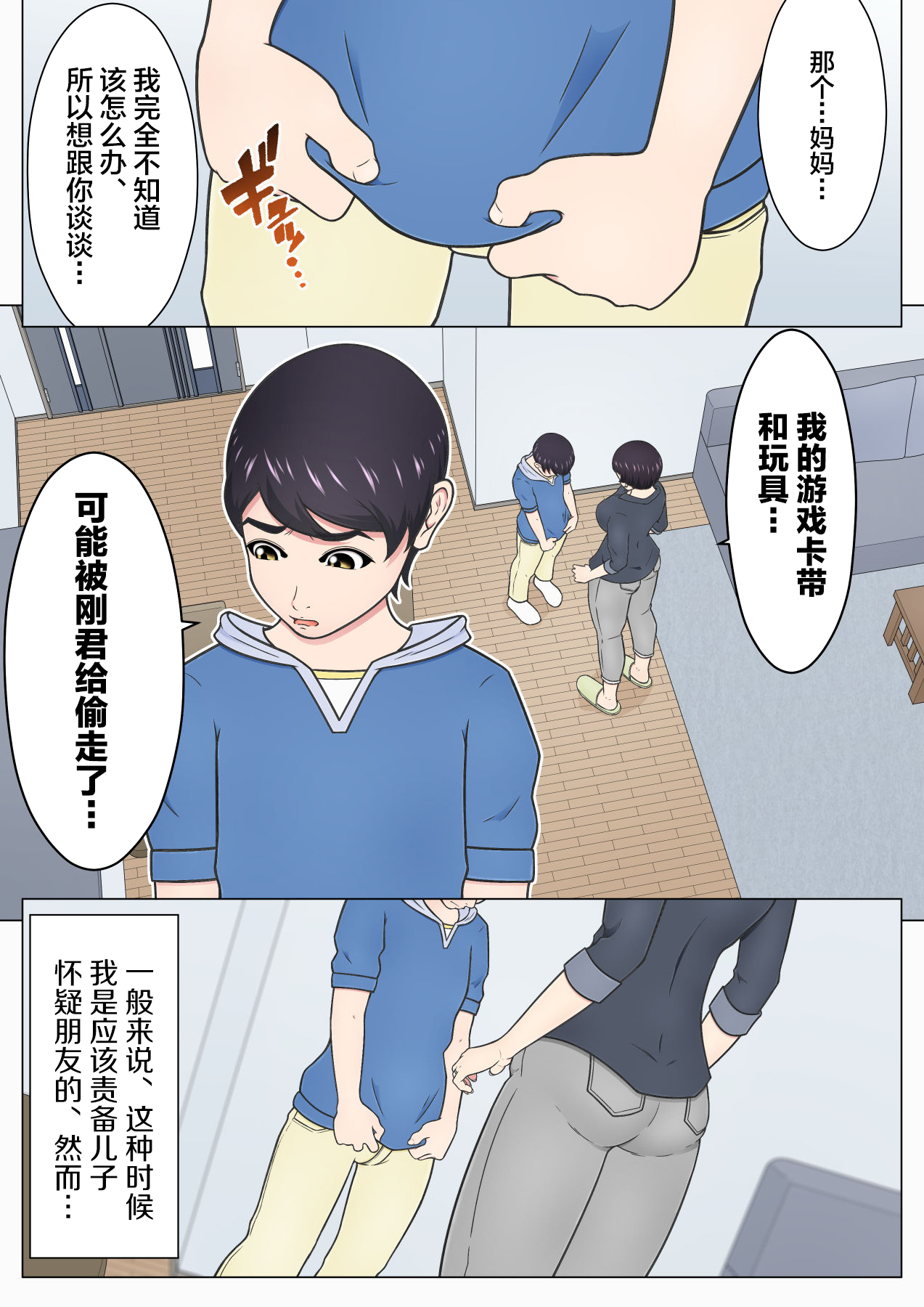 Musuko no Doukyuusei o Dorobou Atsukai Shite Shimatta Bakkari ni... ~Shitagi Feti no Warugaki ni Yowami o Nigirarete Shimatta Tsuyoki Mama~ page 7 full