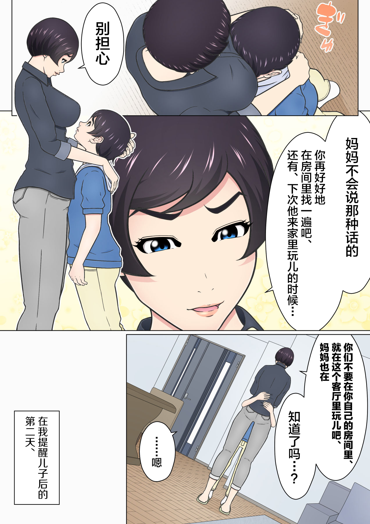 Musuko no Doukyuusei o Dorobou Atsukai Shite Shimatta Bakkari ni... ~Shitagi Feti no Warugaki ni Yowami o Nigirarete Shimatta Tsuyoki Mama~ page 9 full