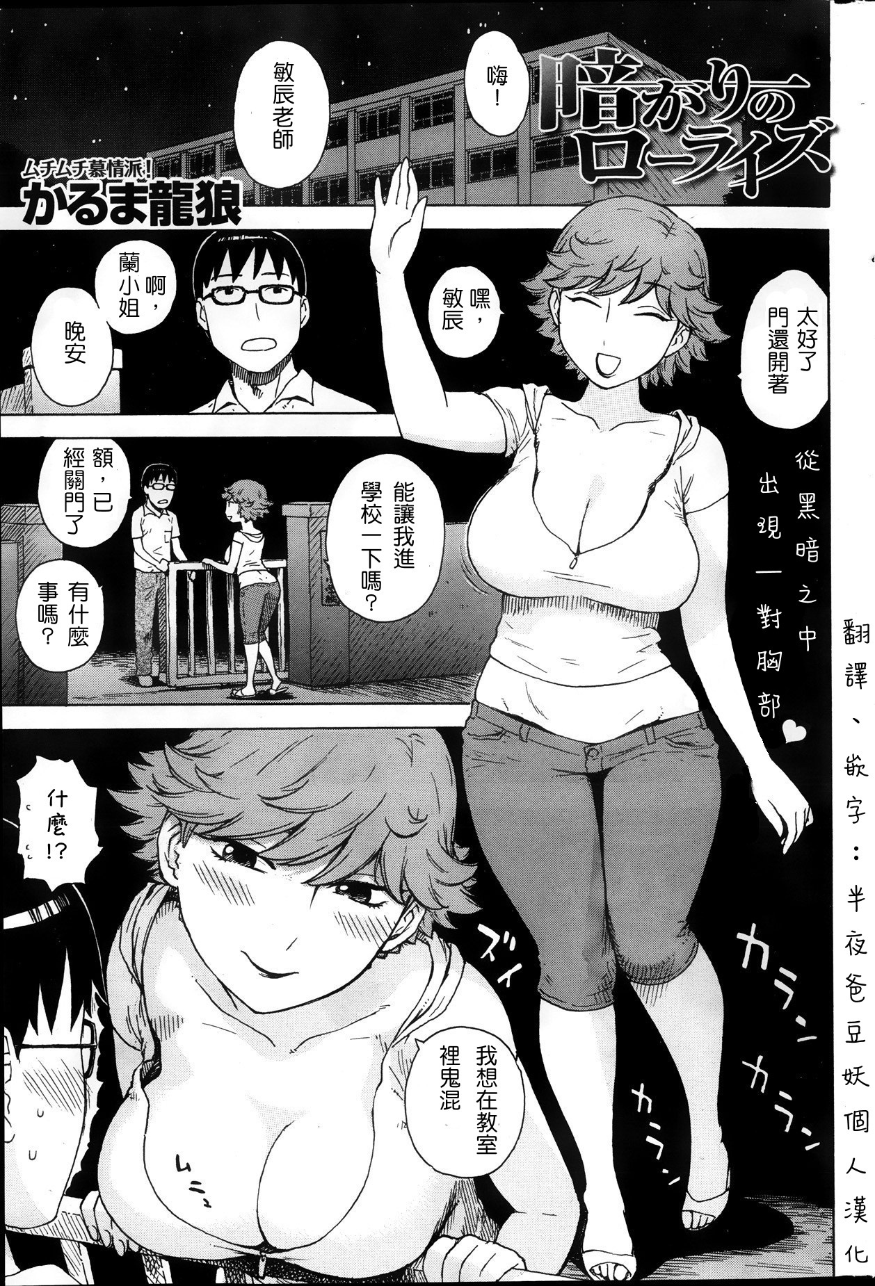 Kuragari no Low-Rise | Low-Rise in the Darkness page 1 full