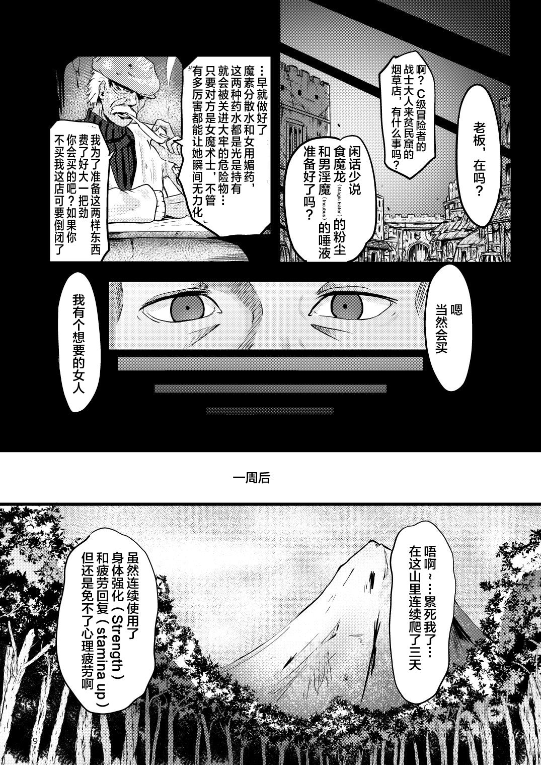 TS Isekai BADEND page 10 full