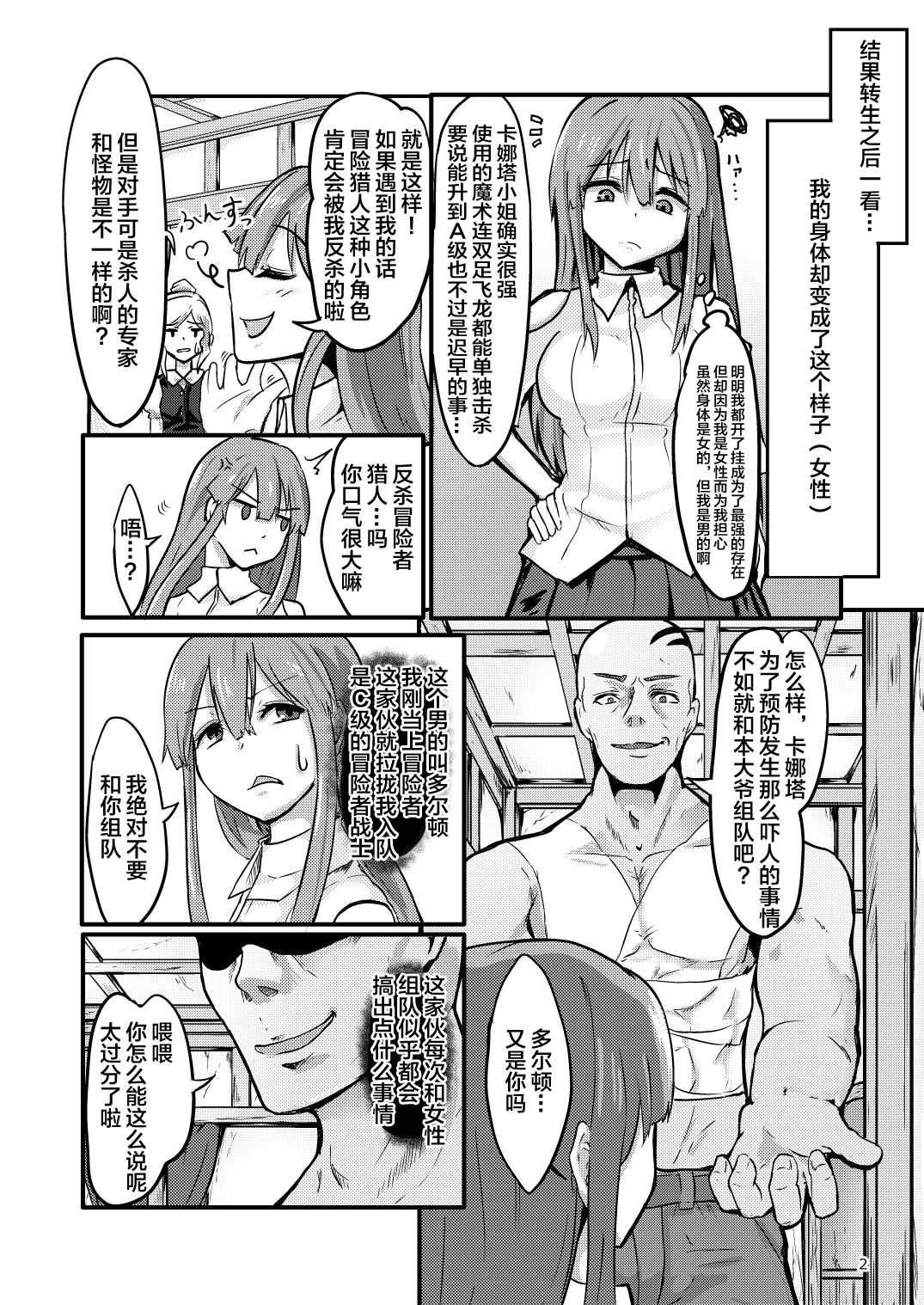 TS Isekai BADEND page 3 full