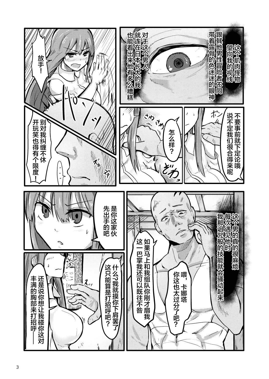 TS Isekai BADEND page 4 full