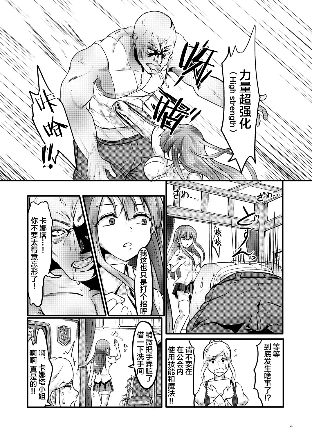 TS Isekai BADEND page 5 full