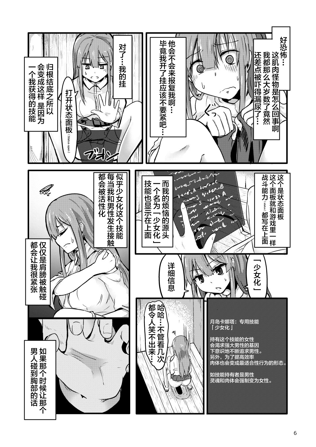 TS Isekai BADEND page 7 full