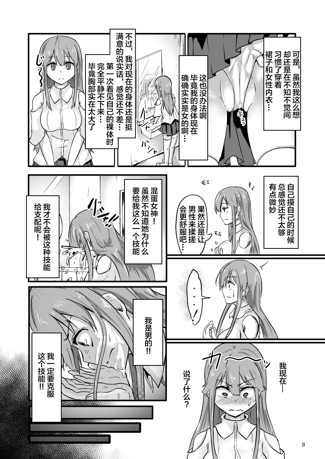 TS Isekai BADEND page 9 full