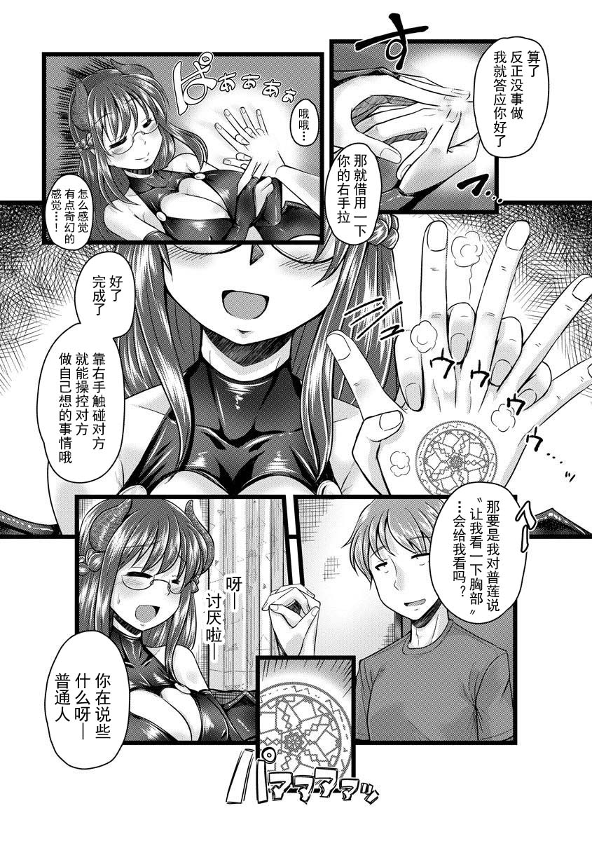 Inma no Kuse ni Otosarete page 5 full
