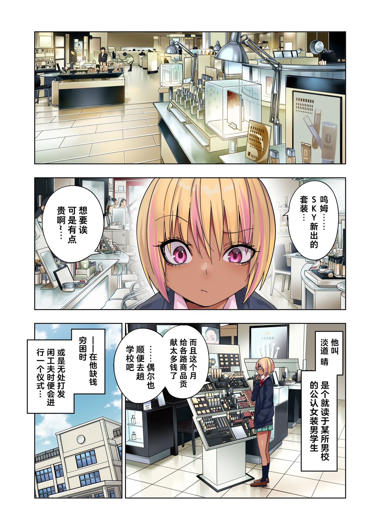 Gal Bitch Shounen no Nichijou | 辣妹碧池少年的日常 page 2 full