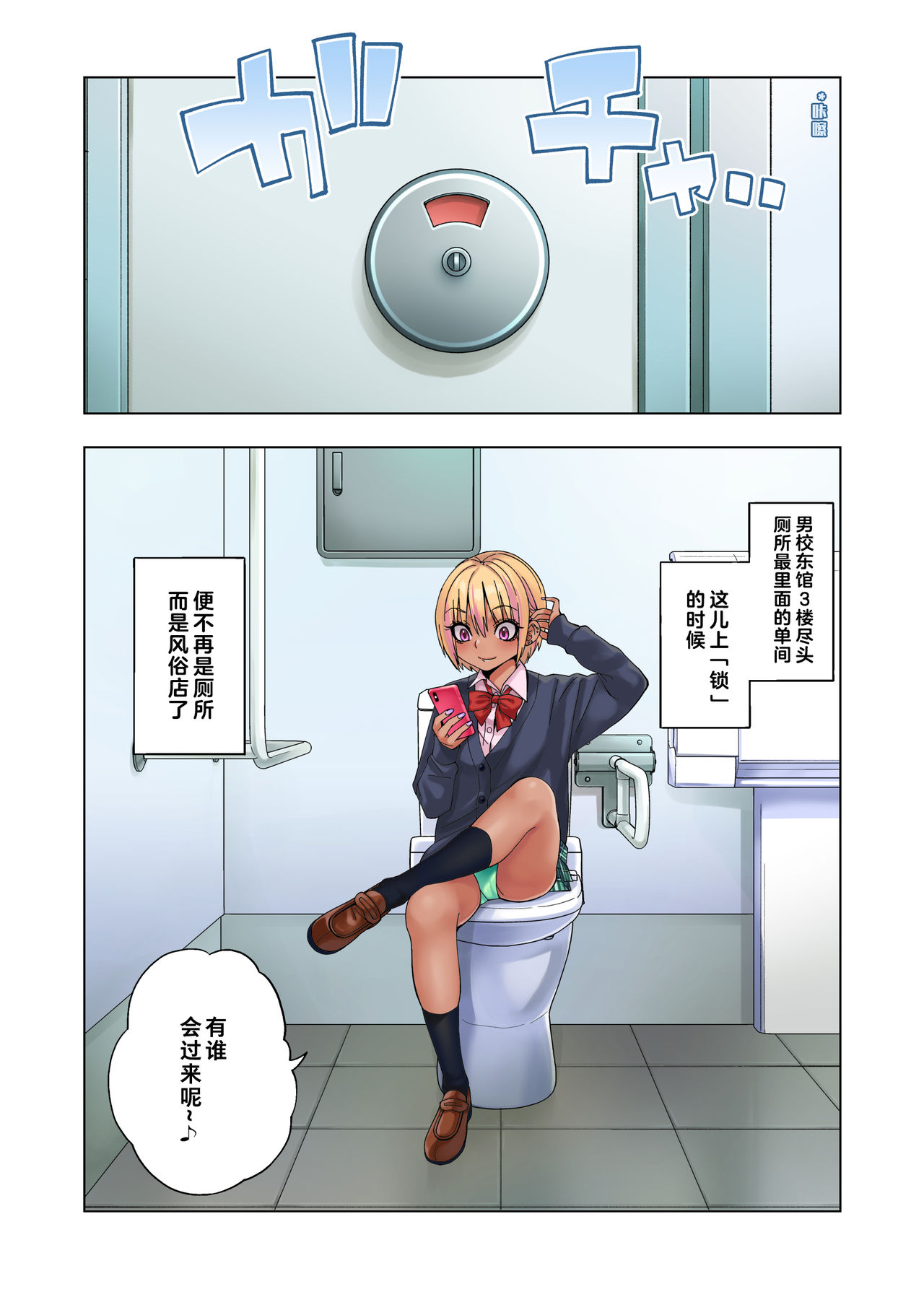 Gal Bitch Shounen no Nichijou | 辣妹碧池少年的日常 page 3 full