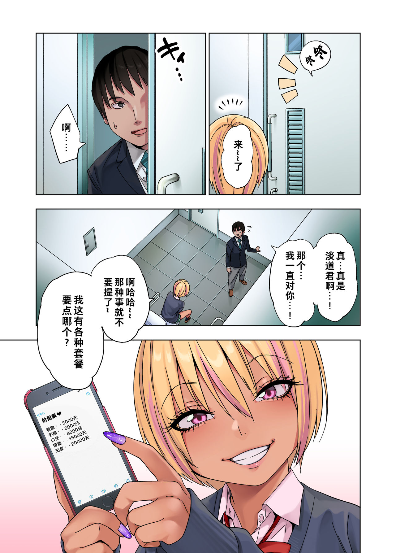 Gal Bitch Shounen no Nichijou | 辣妹碧池少年的日常 page 4 full