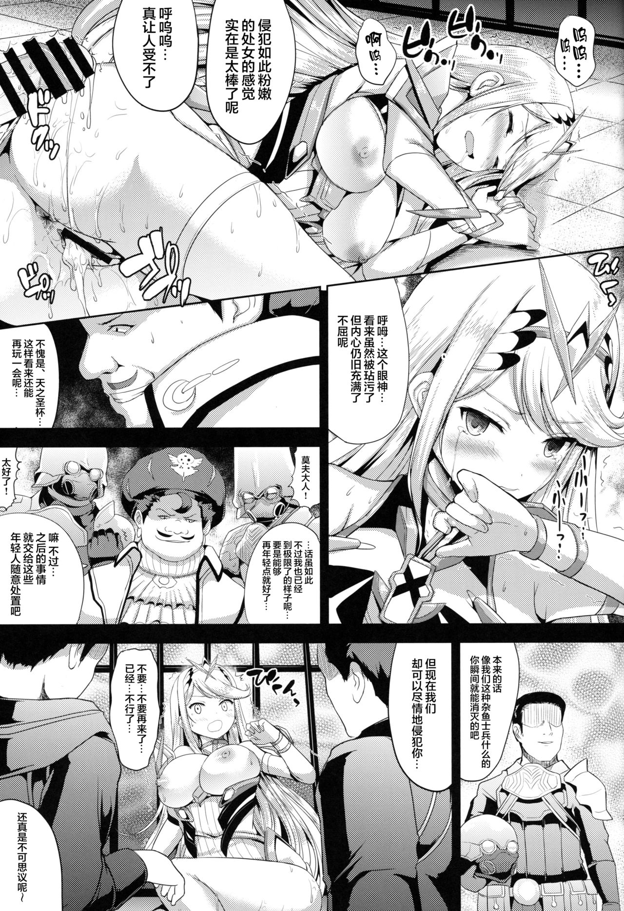 Hikari x Rape page 9 full